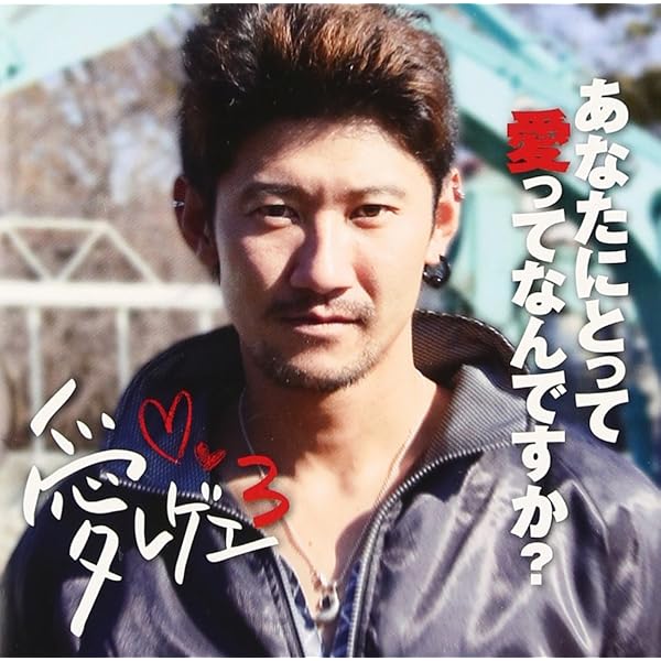 Amazon.co.jp: 愛レゲエ2: ミュージック
